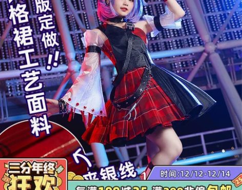出三分妄想 Cosplay女装小乔音你心动...