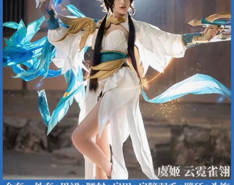 【漫囧】王者 虞姬 云霓雀翎 世冠皮肤 荣...