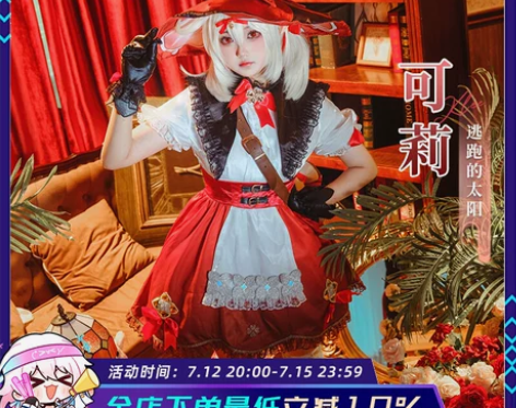 二月境 可莉 琪花星烛cos服女装 原神可...