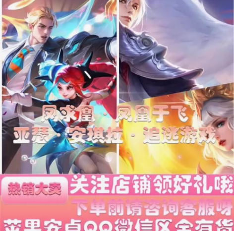 王者荣耀皮肤追逃游戏安琪拉亚瑟新凤求凰令牌...