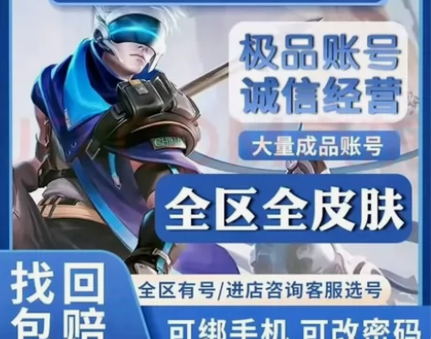王者荣耀永久账号出售购买成品号白虎志至尊宝...