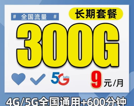 移动流量卡纯流量上网卡无限流量卡5g永久电...