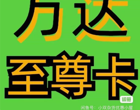 89折充万达电影至尊卡 万达影城至尊卡 代...