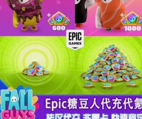糖豆人星耀币代充 土耳其代充 （全闲鱼最低...