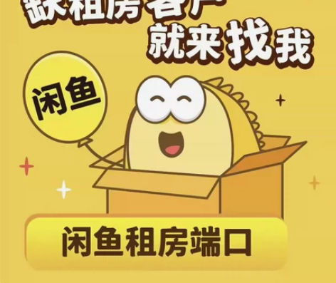 全网最低闲鱼端口，闲鱼租房，咸鱼端口来了 ...