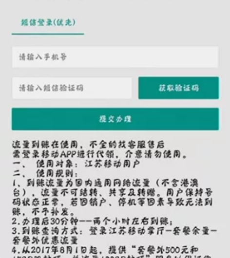 江苏移动随机流量6-20G，1元6个链接，...