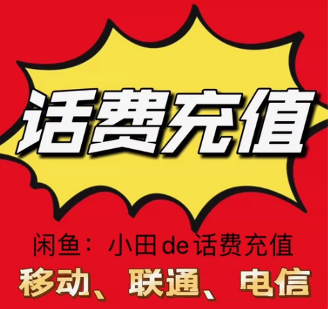 785充1000元 这还不充？！？！ 移动...