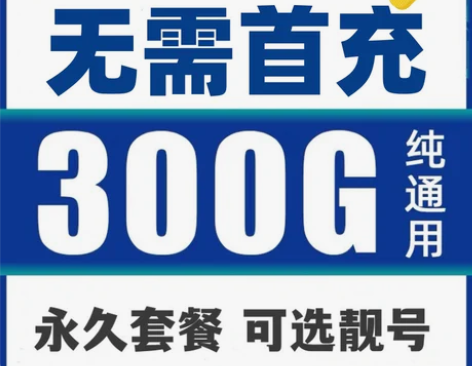 联通流量卡纯流量上网卡5g不限速无线限大流...