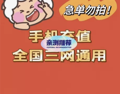 免费招代理，代理专用，快充三网话费，可对接...