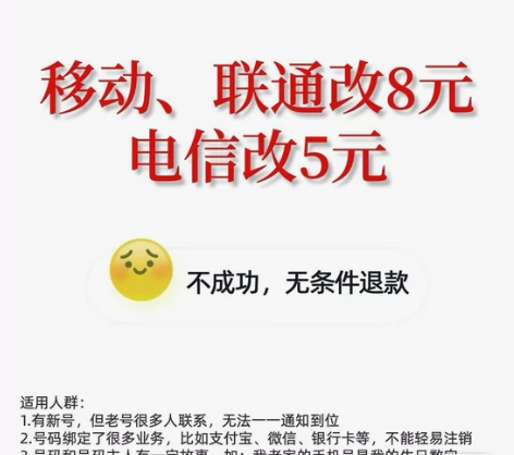 全国移动联通8元电信5元保号套餐不换号换套...