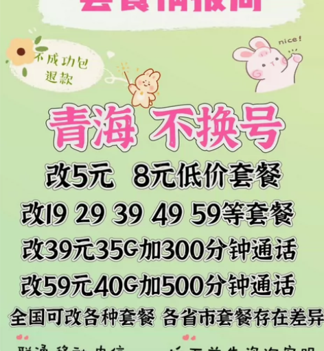 青海移动改套餐不换号转套餐 移动卡换套餐不...