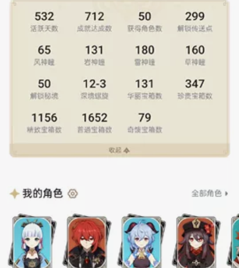 出原神号 自己的大号 官服 60级 42个...