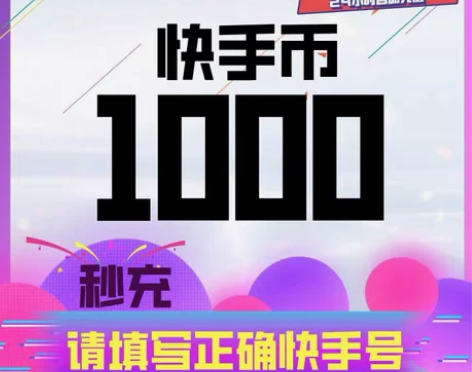 快币充值 1000/2000/5000/充...