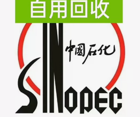 浙江中石化直充9折收，当天确认到账，出的联...
