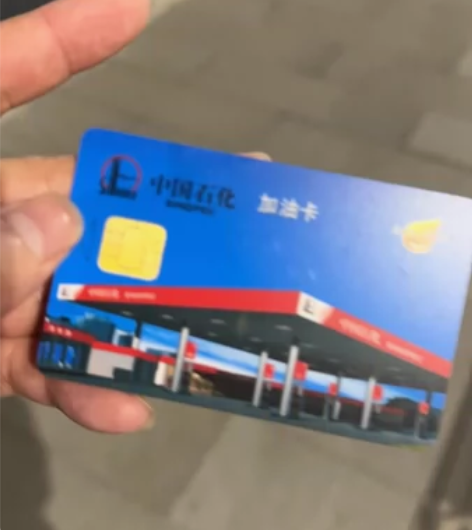 个人自己用，全新 收，中石化油卡。到账马上...