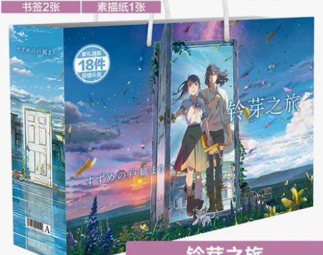 铃芽之旅礼包新海诚画集岩户铃芽COS宗像