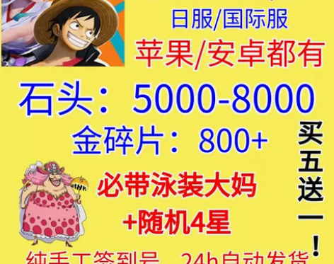 海贼王赏金猎人日服 国际服One Piec...