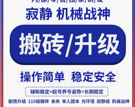 dnf辅助手动自动脚本稳定升级搬砖寂静城