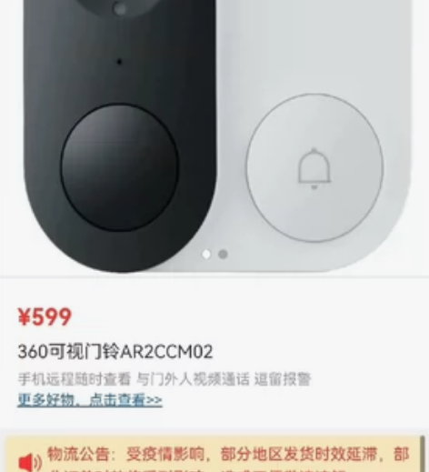全新  360可视门铃 和家亲 型号：ar...