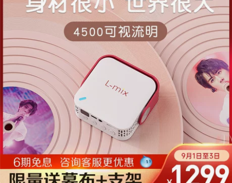 lmix小型投影仪家用迷你便携式投墙掌上手...