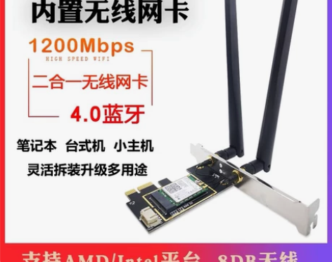 英特尔7260AC NGW台式PCIE内置...