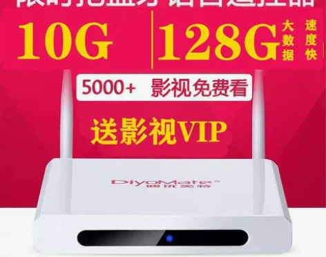 机顶盒 迪优美特X16网络电视子高清8核无