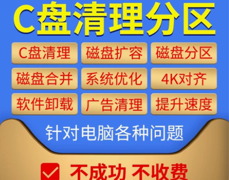 C盘清理电脑内存远程流氓软件删除卸载弹窗广...