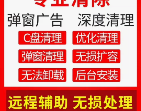 远程电脑c盘清理内存垃圾广告笔记本台式机 ...