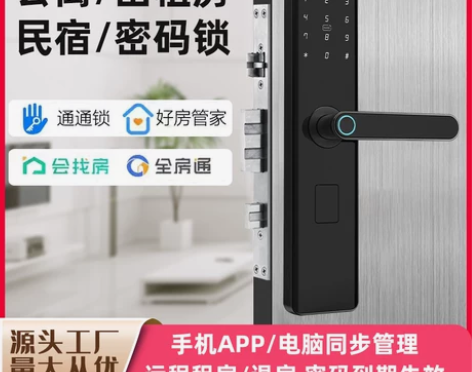 远程通通锁酒店磁卡锁防盗门智能门锁日租房公...