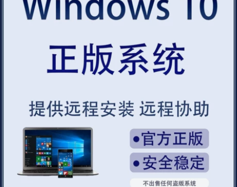正版操作系统Window10电脑维修系统重...