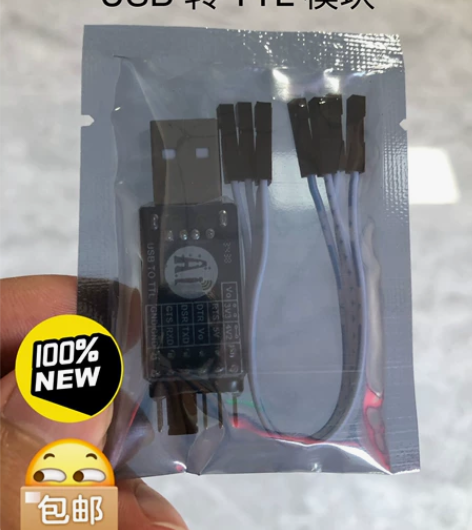 安信可CP2102，USB转串口转TTL模...