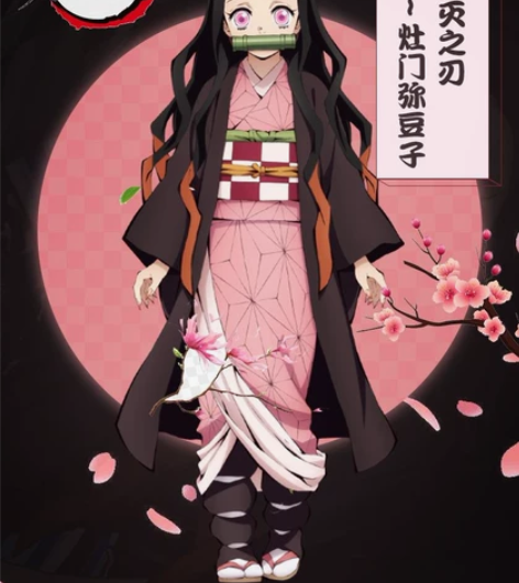 出/换鬼灭之刃弥豆子cos服（非名家） 买...