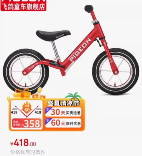 飞鸽14寸无踏板平衡车   地点：四川省安...