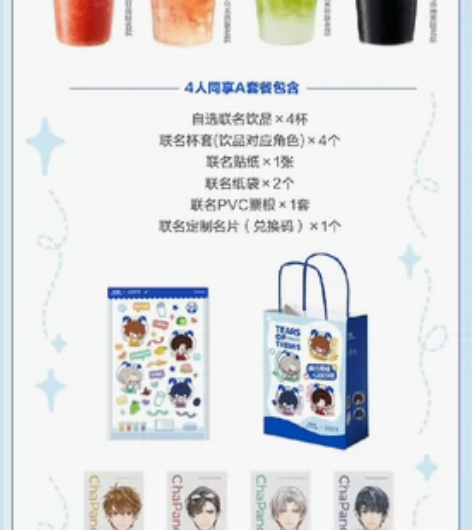 【出】未定事件簿茶百道联名 单人set25...