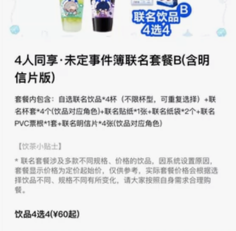 茶百道,代喝,未定事件簿联名 代喝奶茶,联...