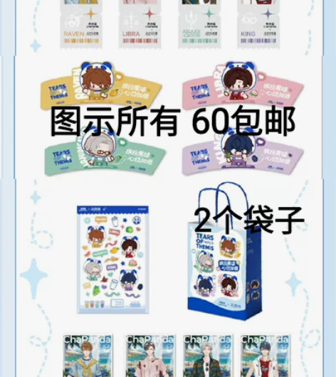 茶百道??未定事件簿。 图示所有60包邮。