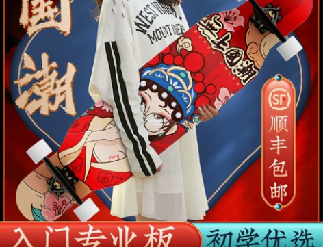 斯威长板滑板成人女生6一12岁舞板初学者专...