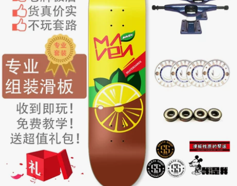 MAVEN专业双翘滑板 男女生青少年成人初...