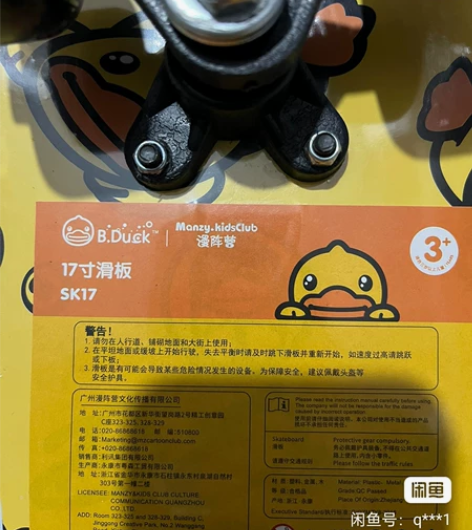 B.DUCK小黄鸭四轮滑板 双翘卡通滑板1...