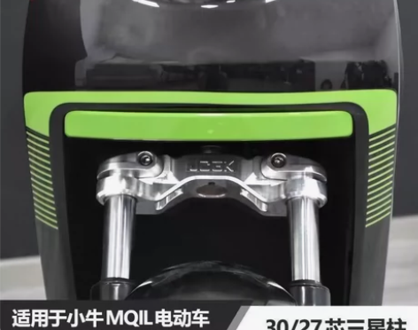 小牛mqil新款MQILM3方向柱三星改装...