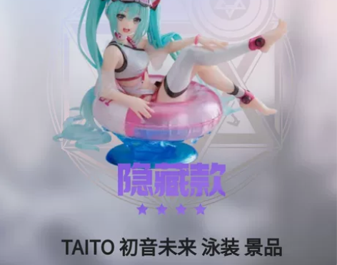 包邮出 taito初音未来 泳衣坐姿景品手...
