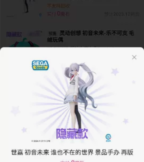 世嘉  初音未来  谁也不在的世界   白...
