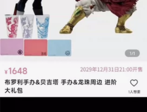 收！！！标价收一个龙珠一番赏last布罗利...