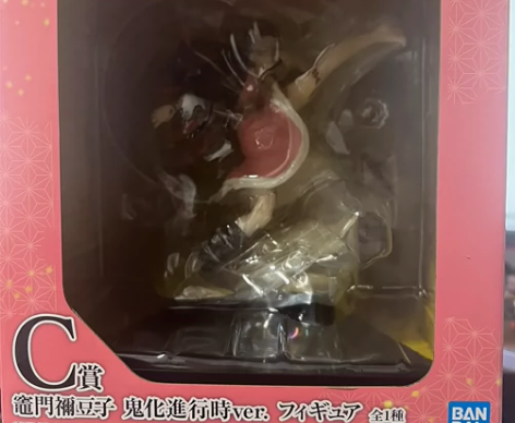 鬼灭之刃 一番赏C赏 祢豆子手办 全新未拆...