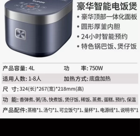 苏泊尔（SUPOR）电饭煲4l智能多功能电...