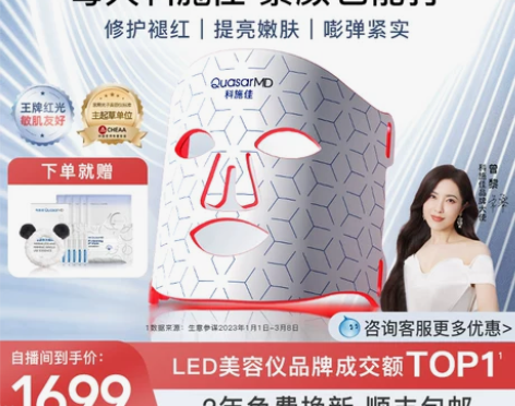 科施佳QuasarMD红光光谱面罩光子嫩肤...
