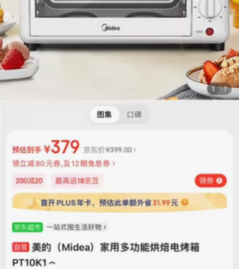 美的(Midea)家用多功能烘焙电烤箱 P...