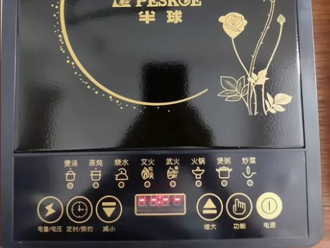 闲置转，处理一个半球电磁炉家用智能触摸式炒...