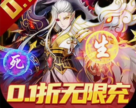 塔防镇魂师(首续0.1折) [火]重磅福利...