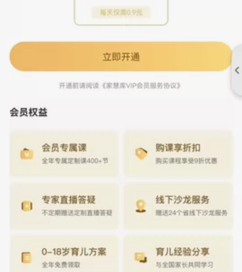 家慧库年卡，致力于打造家庭教育专业平台 原...